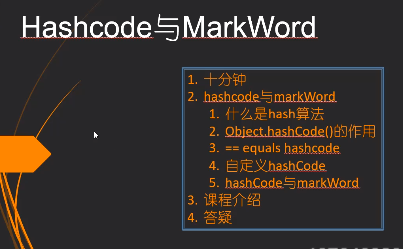 Hashcode与MarkWord_HashCode