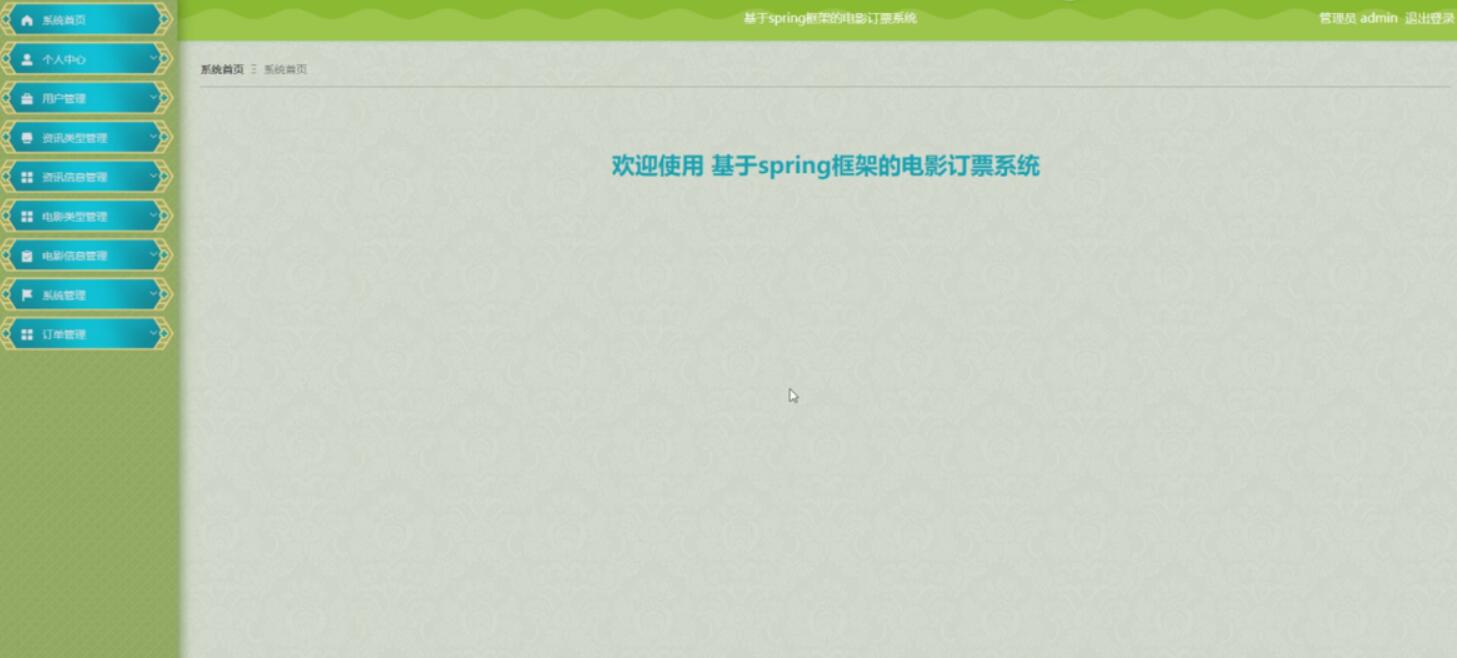 基于springboot框架的电影订票系统-计算机毕业设计源码+LW文档_spring_03