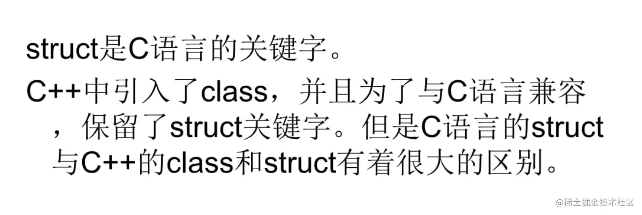 C++中的 class和struct区别_定义类