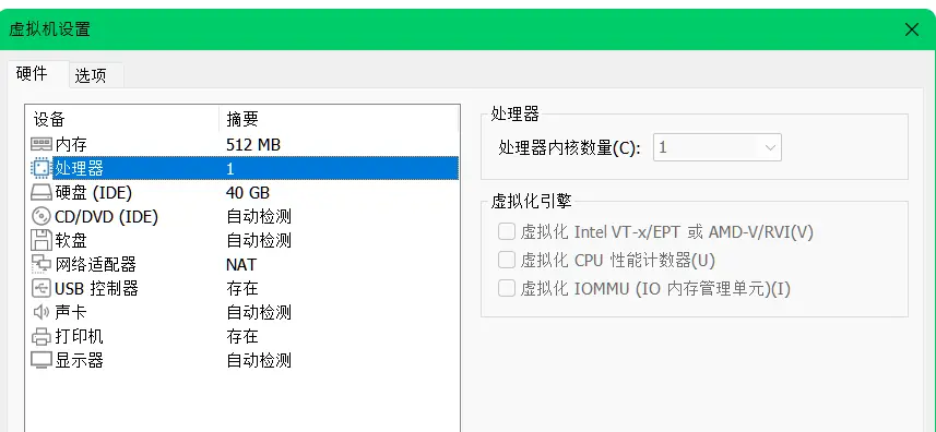VMWare 虚拟机 CPU 设置里针对 CPU 的虚拟化 IOMMU(IO 内存管理单元) 选项功能介绍_应用程序