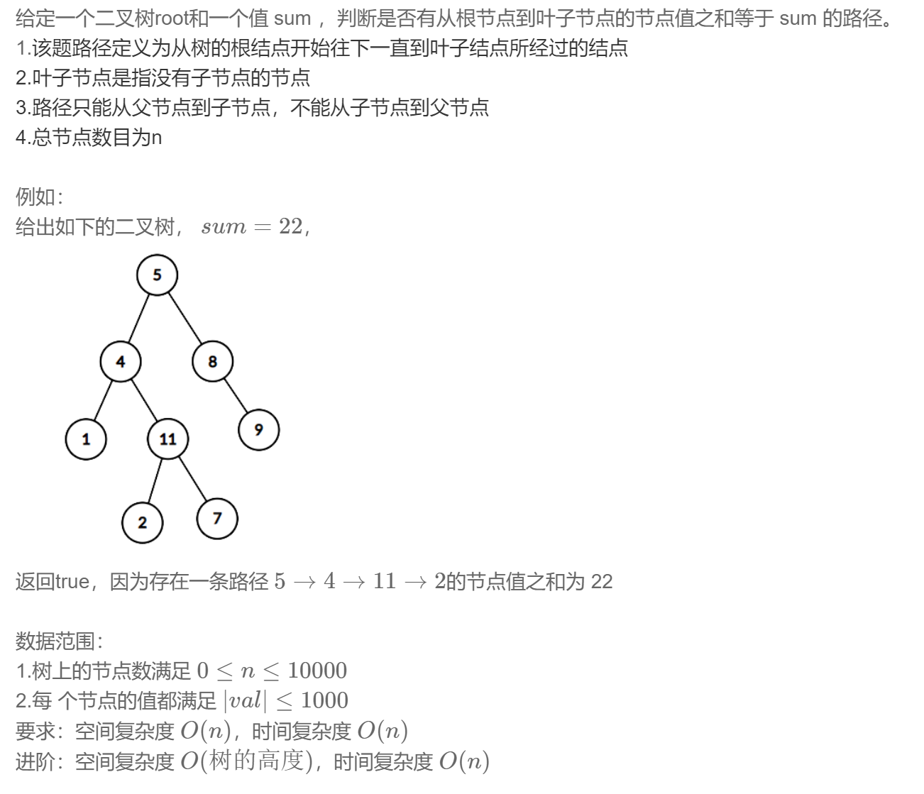 面试必刷TOP101：29、二叉树中和为某一值的路径(一)_二叉树