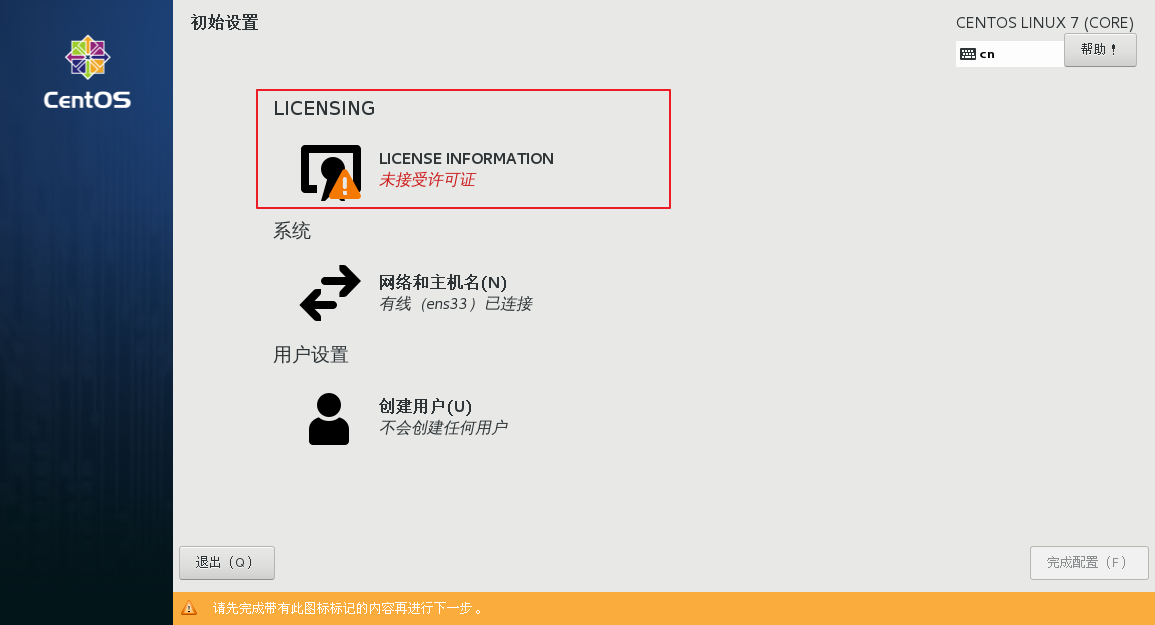 VMWare 安装CentOS7镜像_root用户_42