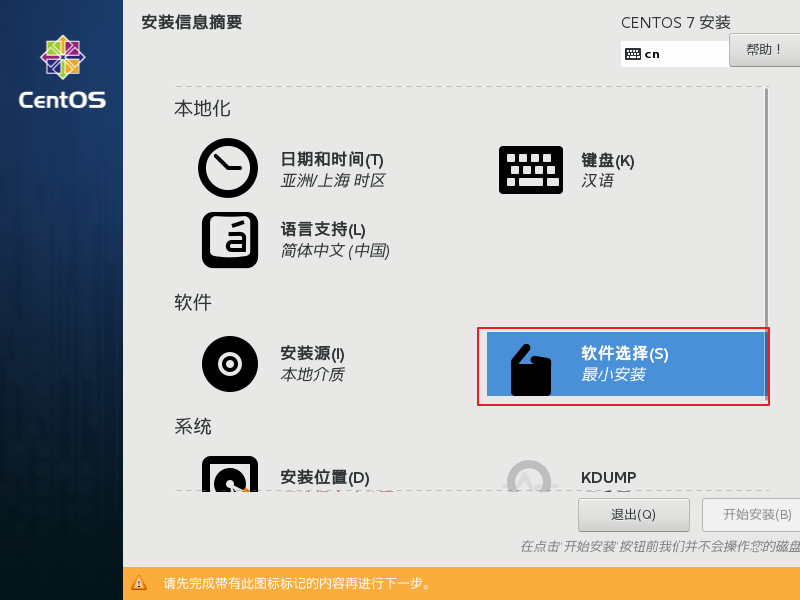 VMWare 安装CentOS7镜像_centos_22