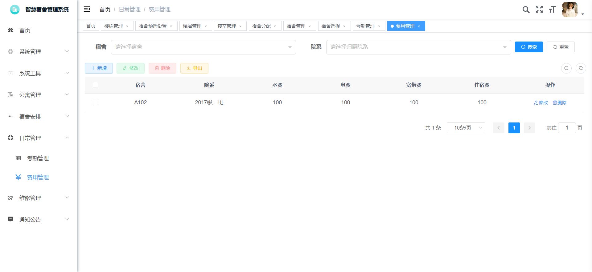 基于Spring Boot + Vue的智慧宿舍管理系统设计与实现_课程设计_12