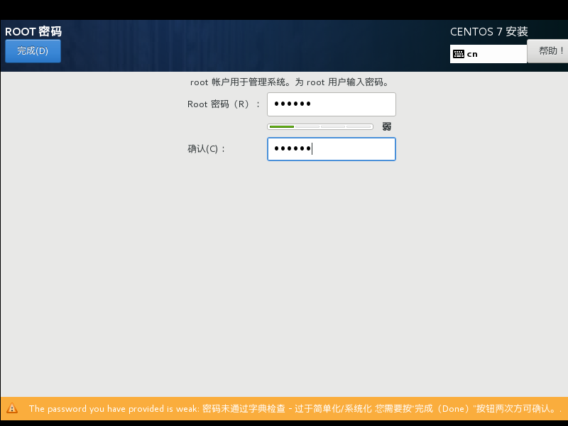 VMWare 安装CentOS7镜像_装系统_39