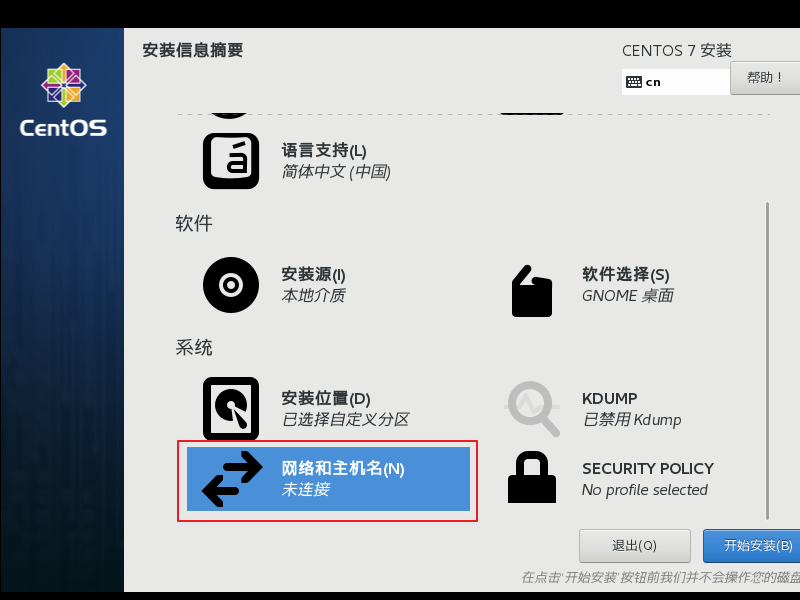 VMWare 安装CentOS7镜像_装系统_36