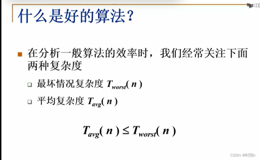 浙江大学数据结构陈越 第一讲 数据结构和算法_时间复杂度_14