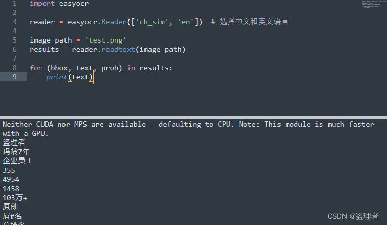 Python OCR 使用easyocr库将图片中的文章提取出来_ocr_03