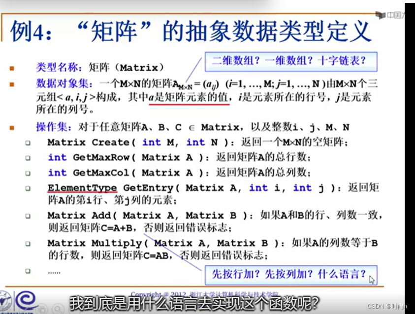 浙江大学数据结构陈越 第一讲 数据结构和算法_抽象数据类型_09