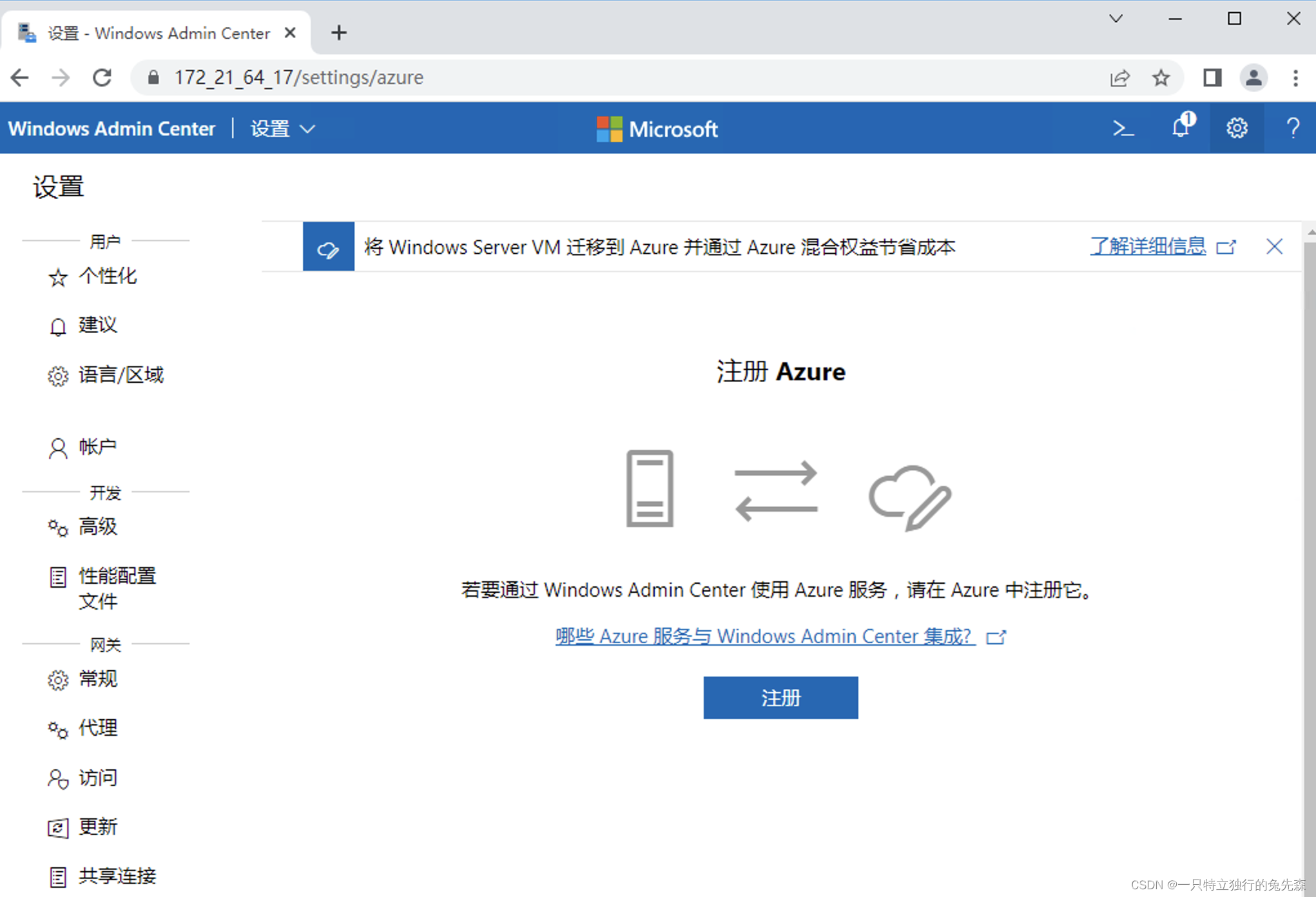 【Microsoft Azure 的1024种玩法】四十一. 将Windows Admin Center 网关注册到 Azure CLoud_Center_02