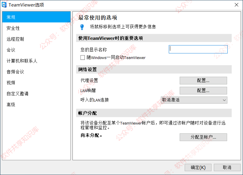 TeamViewer 15 远程控制工具 下载及安装教程_安装教程_09