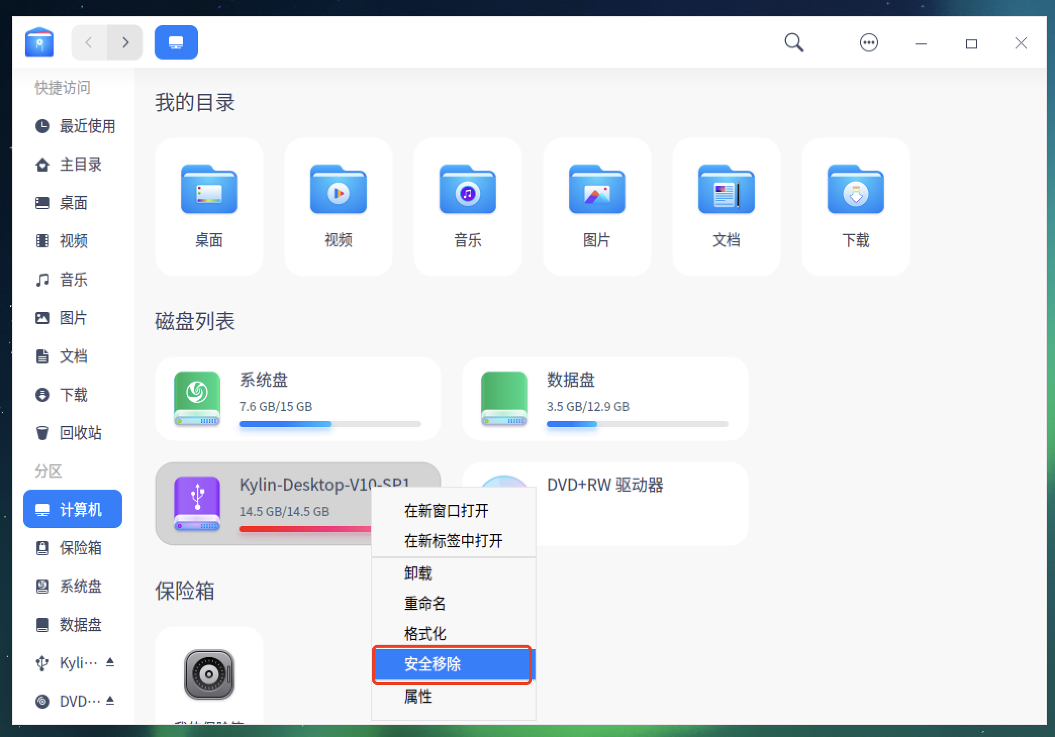 统信UOS/麒麟KYLINOS禁用USB存储_desktop_04