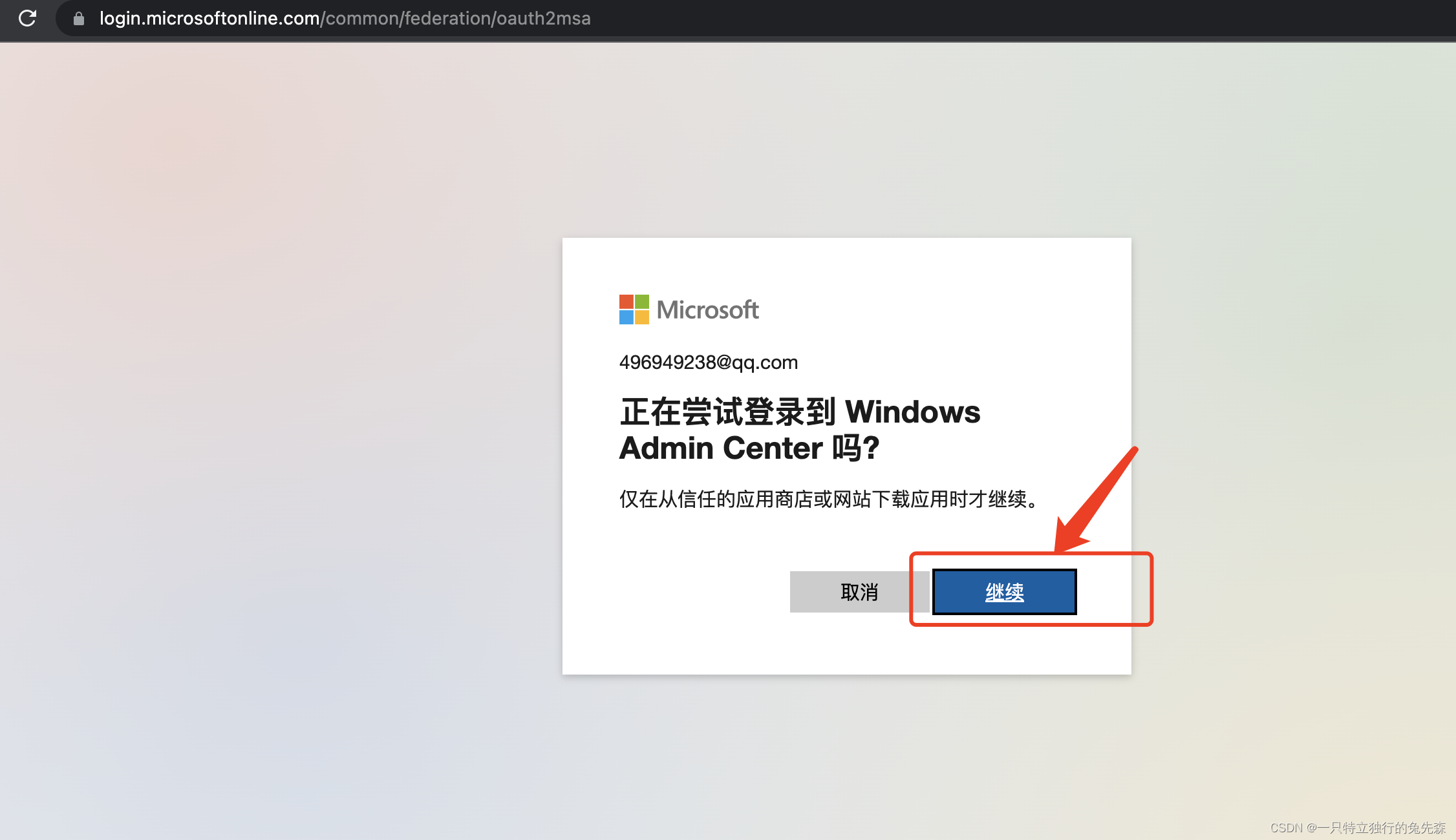 【Microsoft Azure 的1024种玩法】四十一. 将Windows Admin Center 网关注册到 Azure CLoud_windows_07