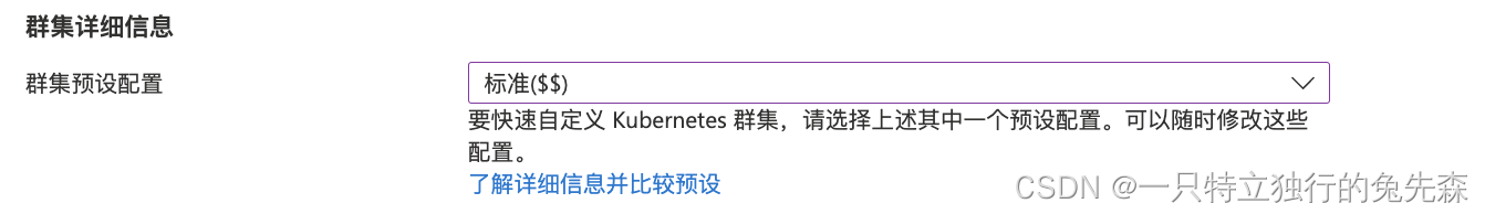 【Microsoft Azure 的1024种玩法】三十三.十分钟快速部署 Azure Kubernetes Service 群集_azure_06
