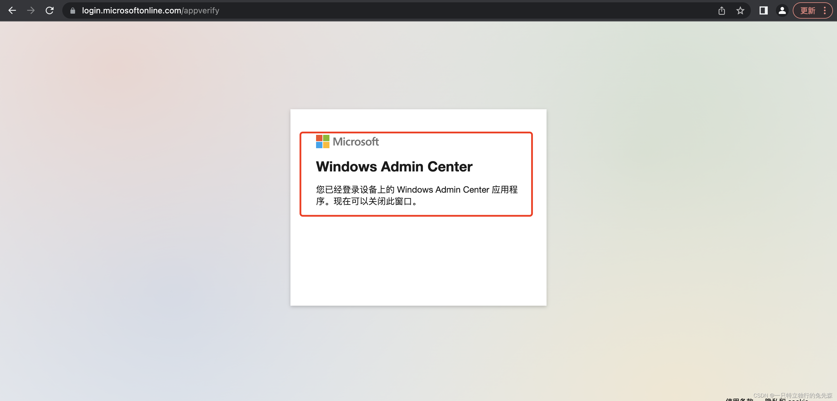 【Microsoft Azure 的1024种玩法】四十一. 将Windows Admin Center 网关注册到 Azure CLoud_azure_08