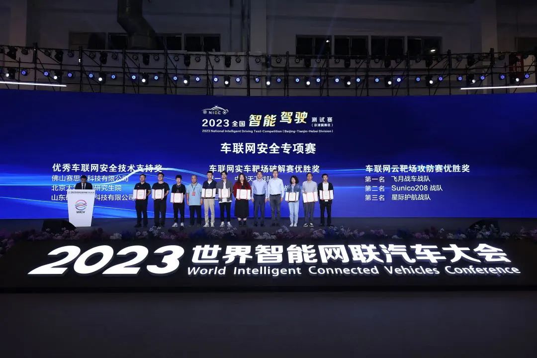 中睿天下荣获2023全国智能驾驶测试赛车联网安全比赛第一名_数据安全_02