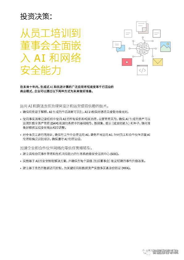 未来三年内改变世界的七大商业趋势及值得押注的七大投资决策_搜索_07