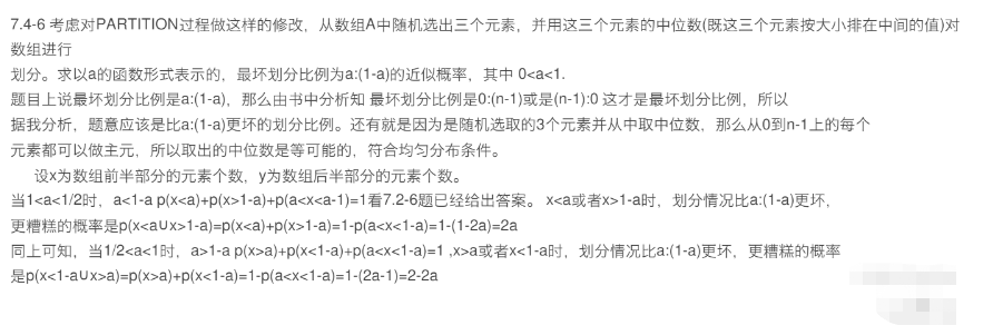 文心一言 VS 讯飞星火 VS chatgpt （81）-- 算法导论7.4 6题_chatgpt_16