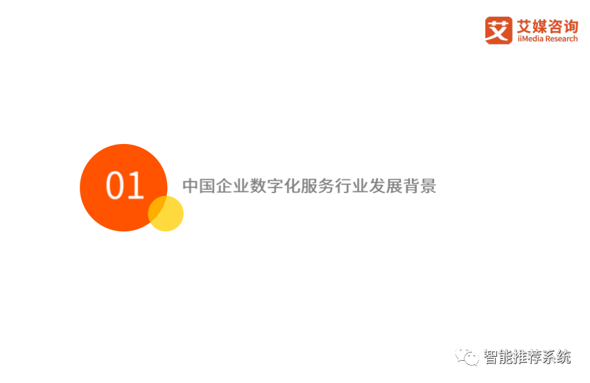 2023年中国企业数字化转型发展白皮书.pdf（附下载链接）_工作效率_04