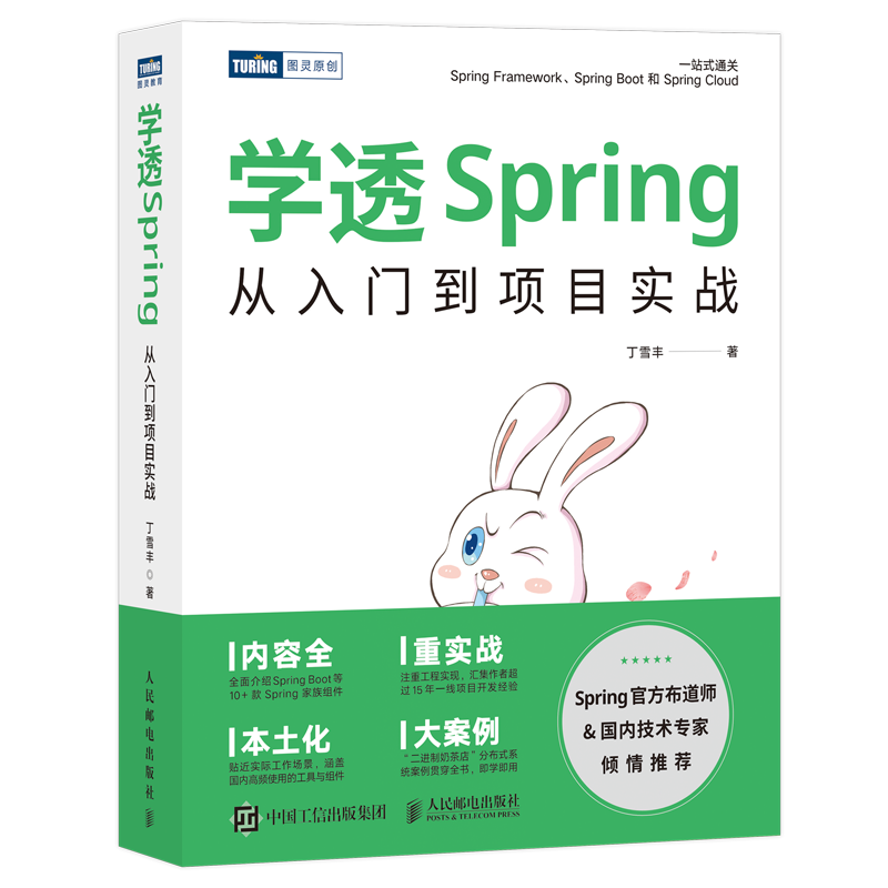 【Spring】一次性打包学透 Spring | 阿Q送书第五期_数据库_03