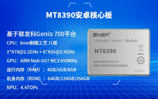 Genio 700/MT8390安卓核心板规格参数_MTK核心板定制_人工智能