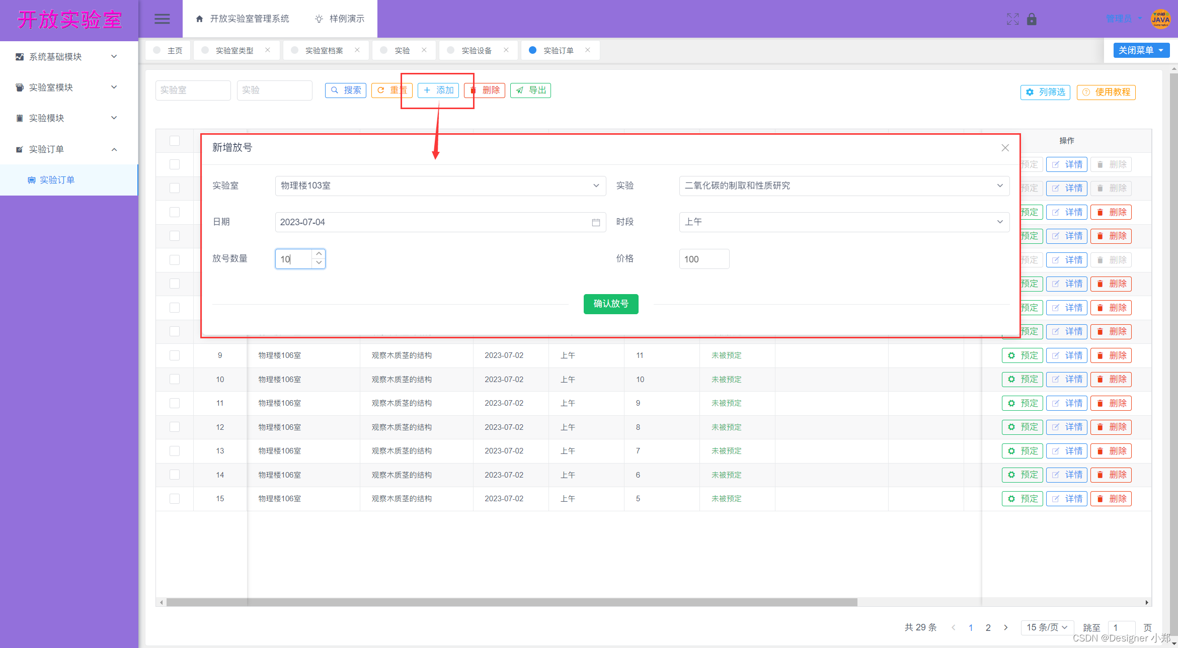 【开源】基于Vue.js的高校实验室管理系统_实验室_13