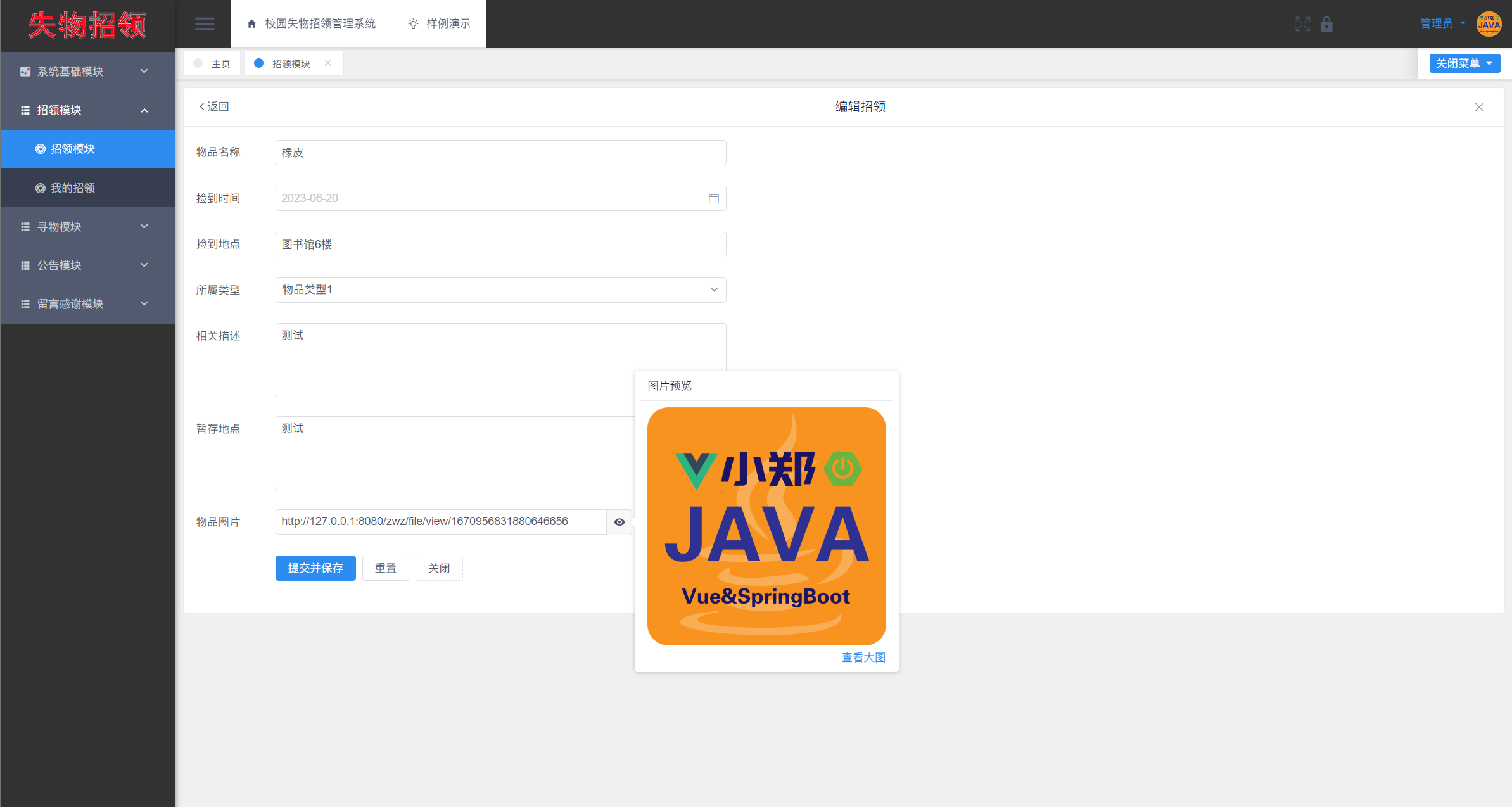 【开源】基于Vue.js的校园失物招领管理系统的设计和实现_java_06
