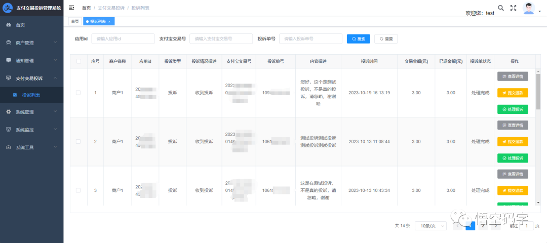 好消息，支付宝【支付交易投诉】工具升级，可以直接处理投诉了。。。_支付宝