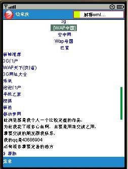 重构Wap Explorer 使之可以成为一个商业产品？_UCWeb_02