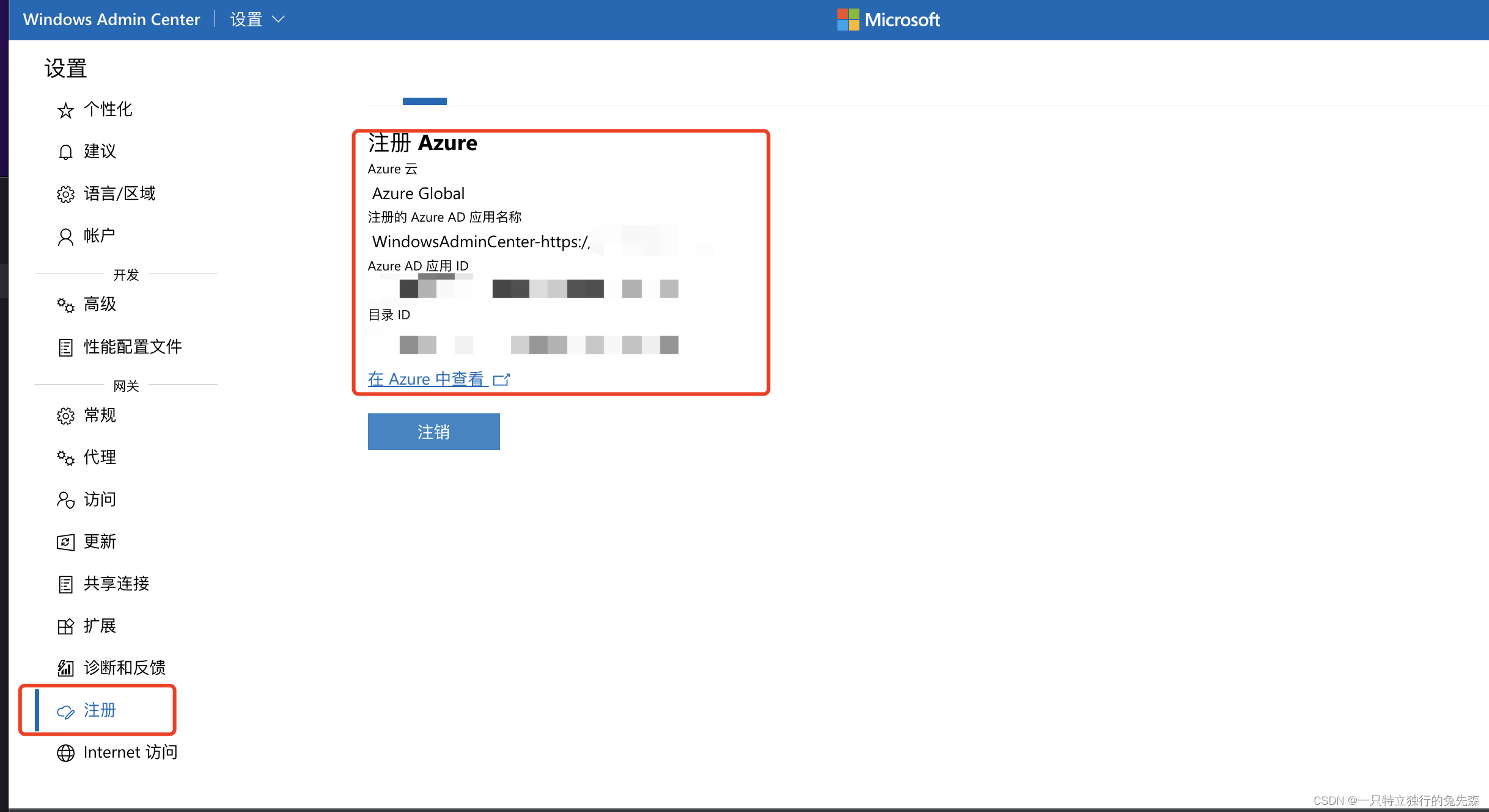 【Microsoft Azure 的1024种玩法】四十一. 将Windows Admin Center 网关注册到 Azure CLoud_windows_09