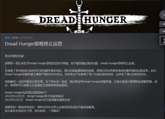 Dread Hunger恐惧饥荒服务器宣布关服_艾西服务器