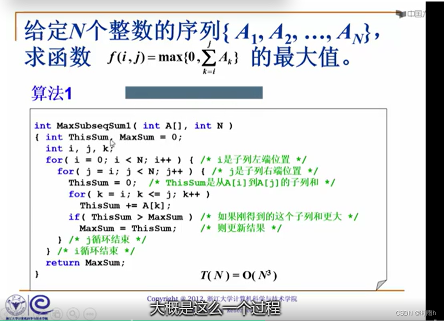 浙江大学数据结构陈越 第一讲 数据结构和算法_时间复杂度_24