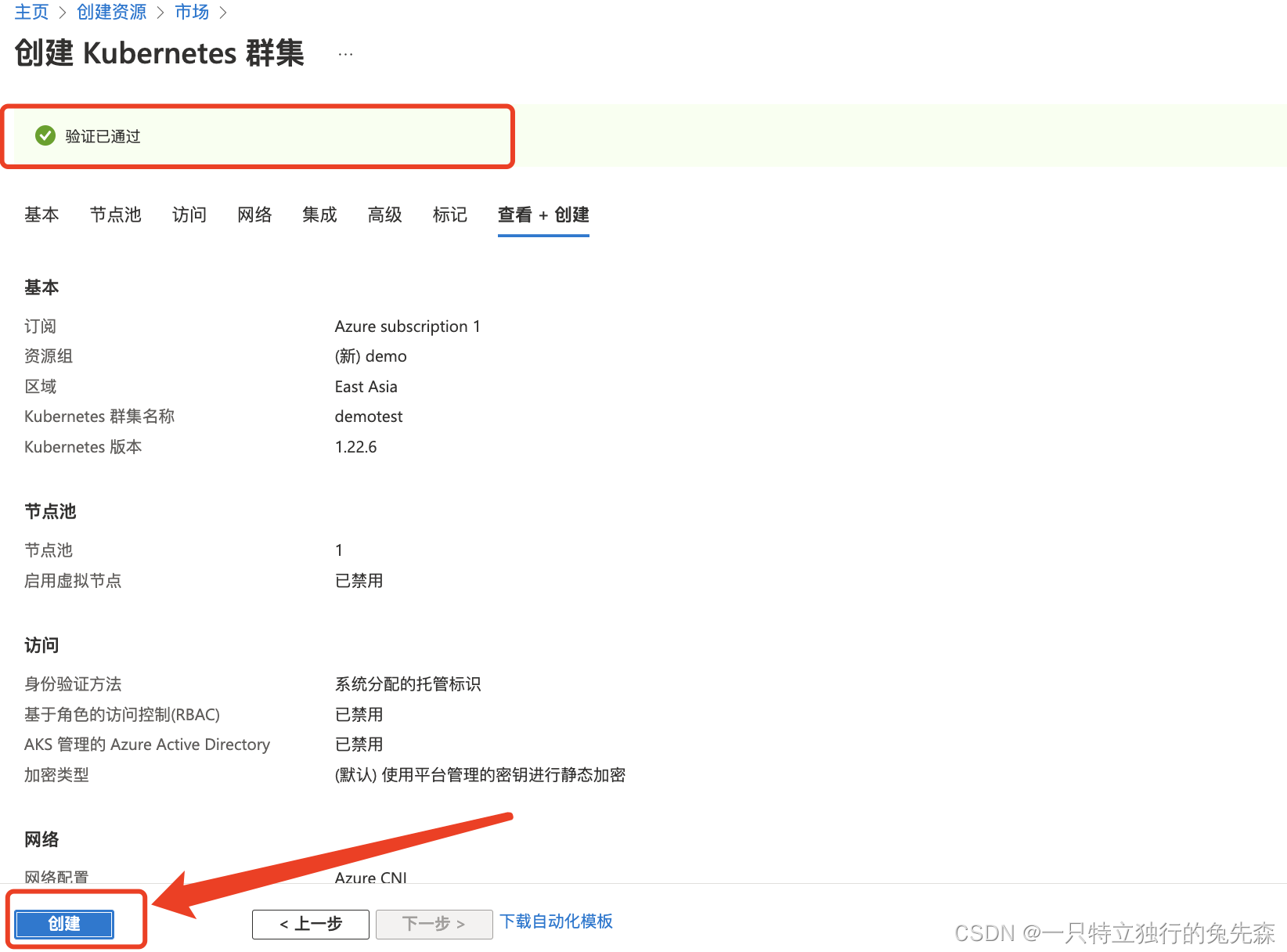 【Microsoft Azure 的1024种玩法】三十三.十分钟快速部署 Azure Kubernetes Service 群集_azure_30