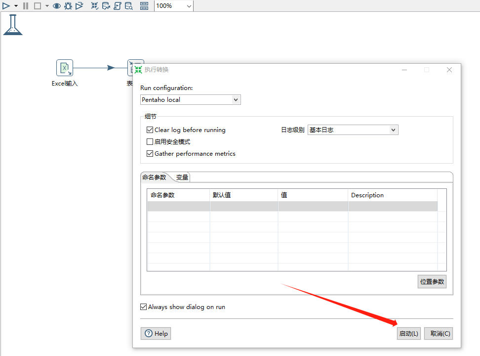 Kettle(Pentaho Data Integration)8.2的简单使用_ETL_29