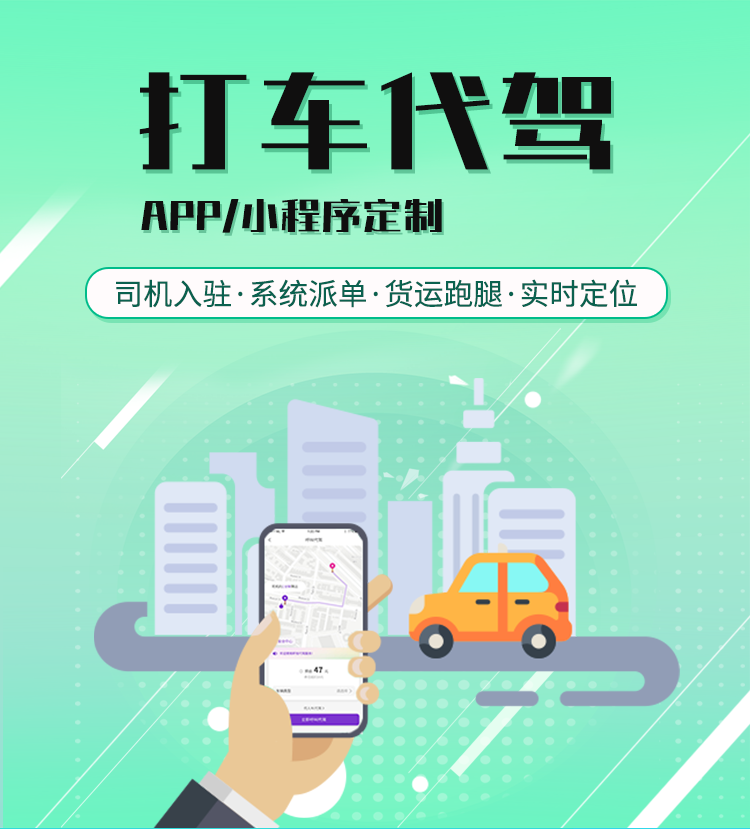 顺风车拼车app软件开发功能介绍_在线支付