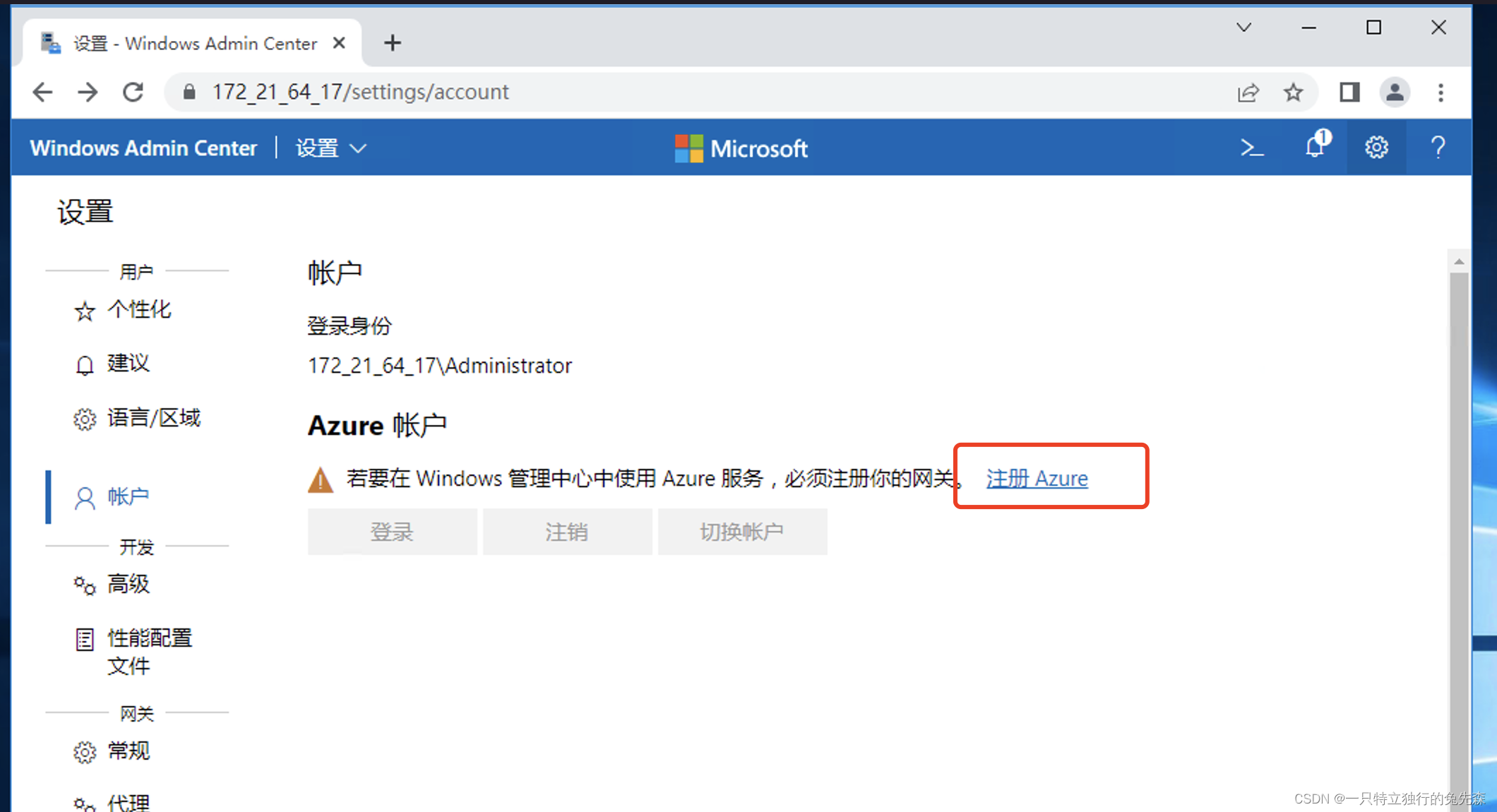 【Microsoft Azure 的1024种玩法】四十一. 将Windows Admin Center 网关注册到 Azure CLoud_Azure