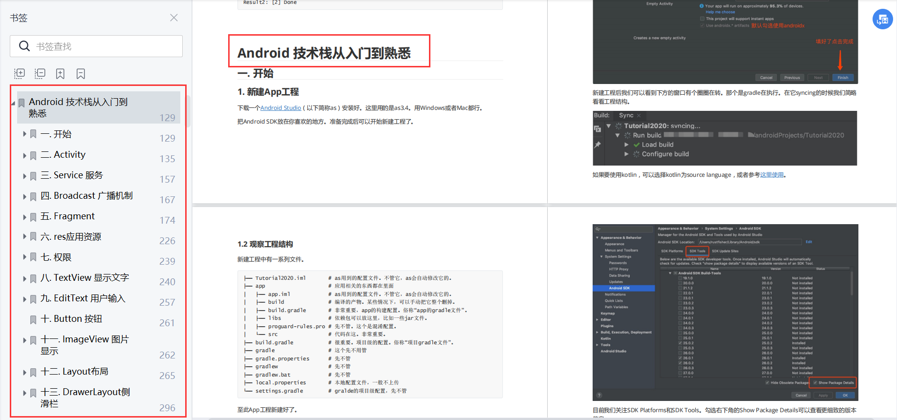 【零基础速领】全套Android零基础入门指南（PDF文档+全套视频），Android Studio安装教程_android_04