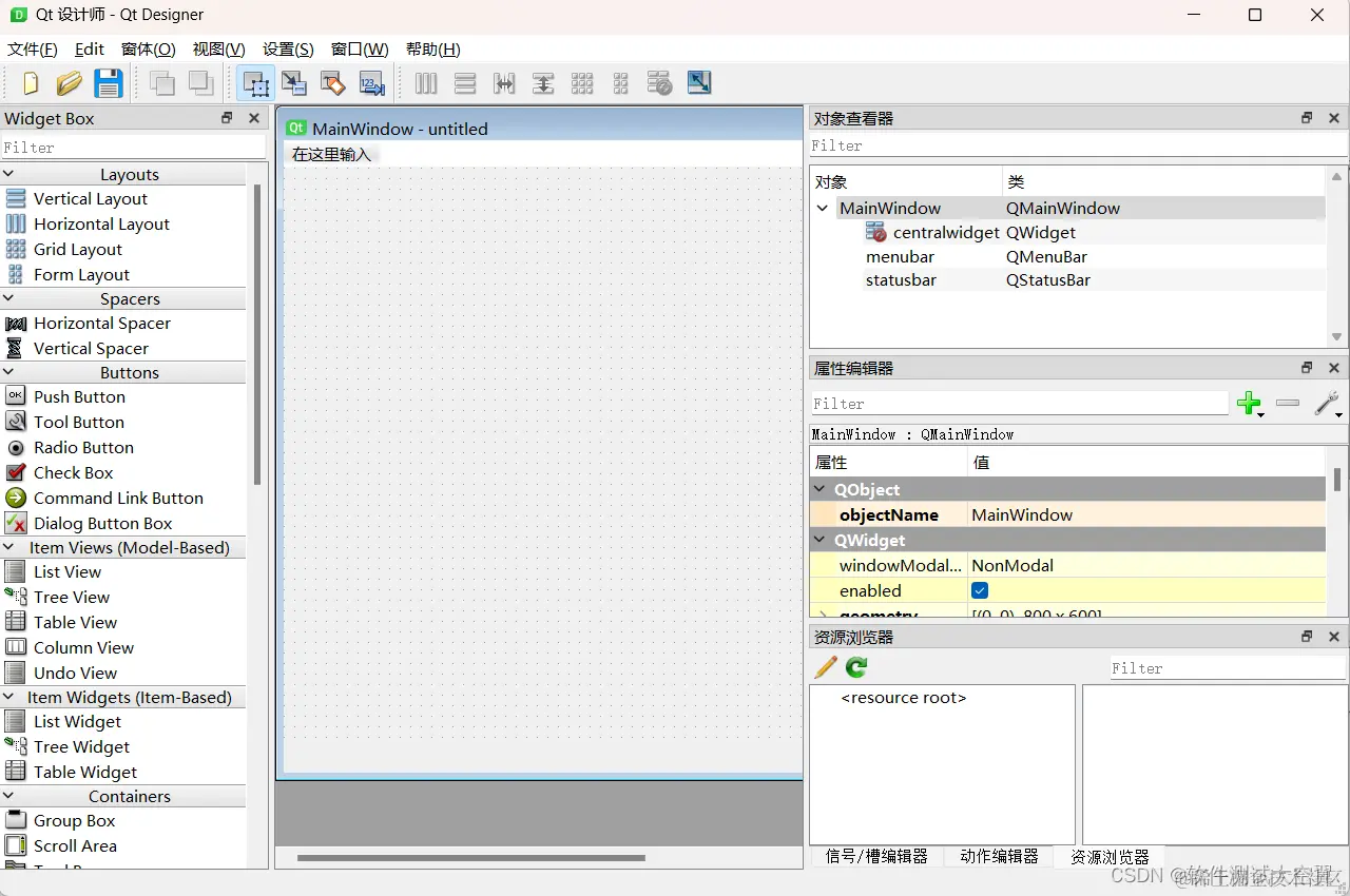 软件测试|QtDesigner配置以及使用_控件_04