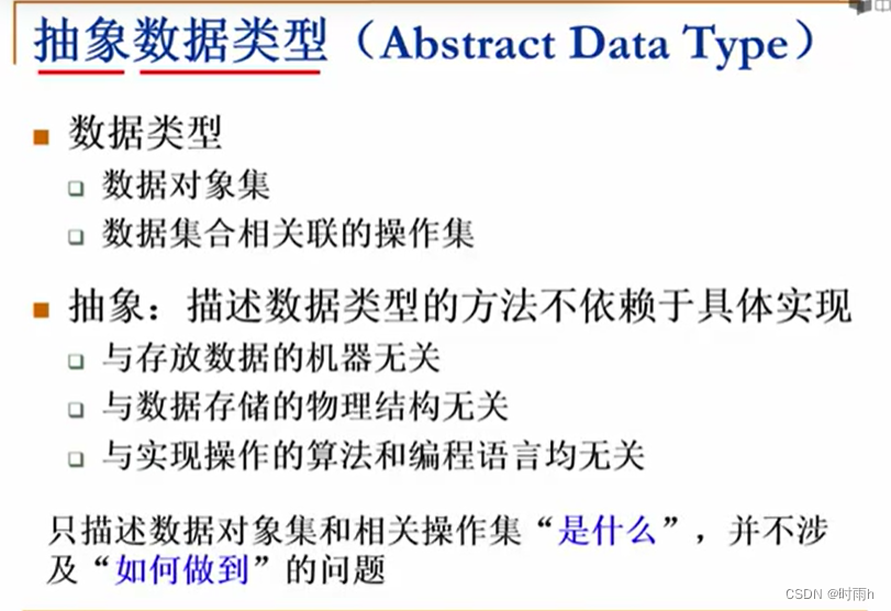 浙江大学数据结构陈越 第一讲 数据结构和算法_抽象数据类型_08
