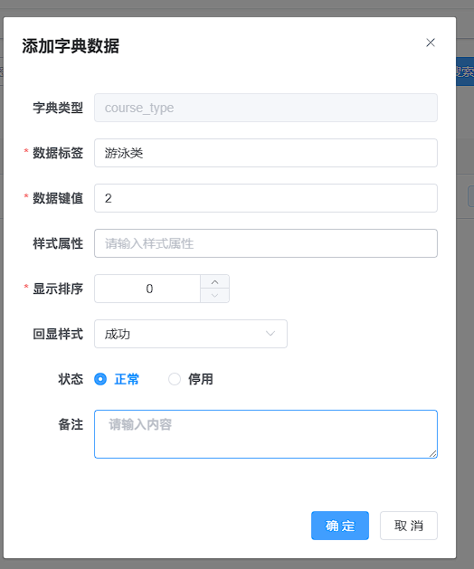 TienChin-课程管理-配置课程字典_系统_03