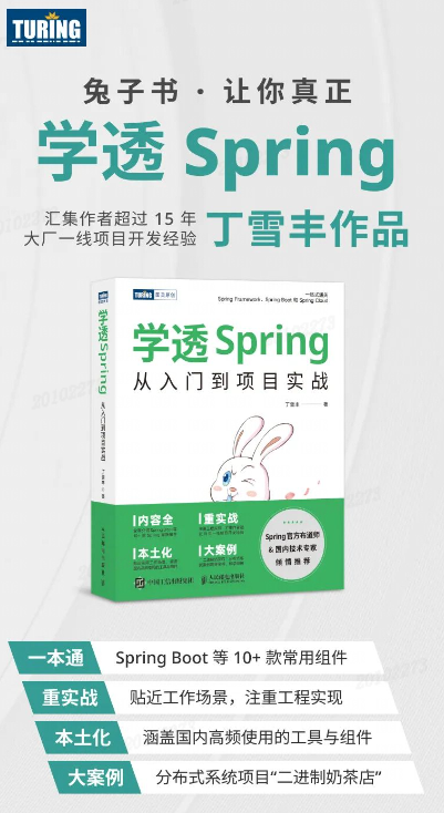 【Spring】一次性打包学透 Spring | 阿Q送书第五期_实战_11