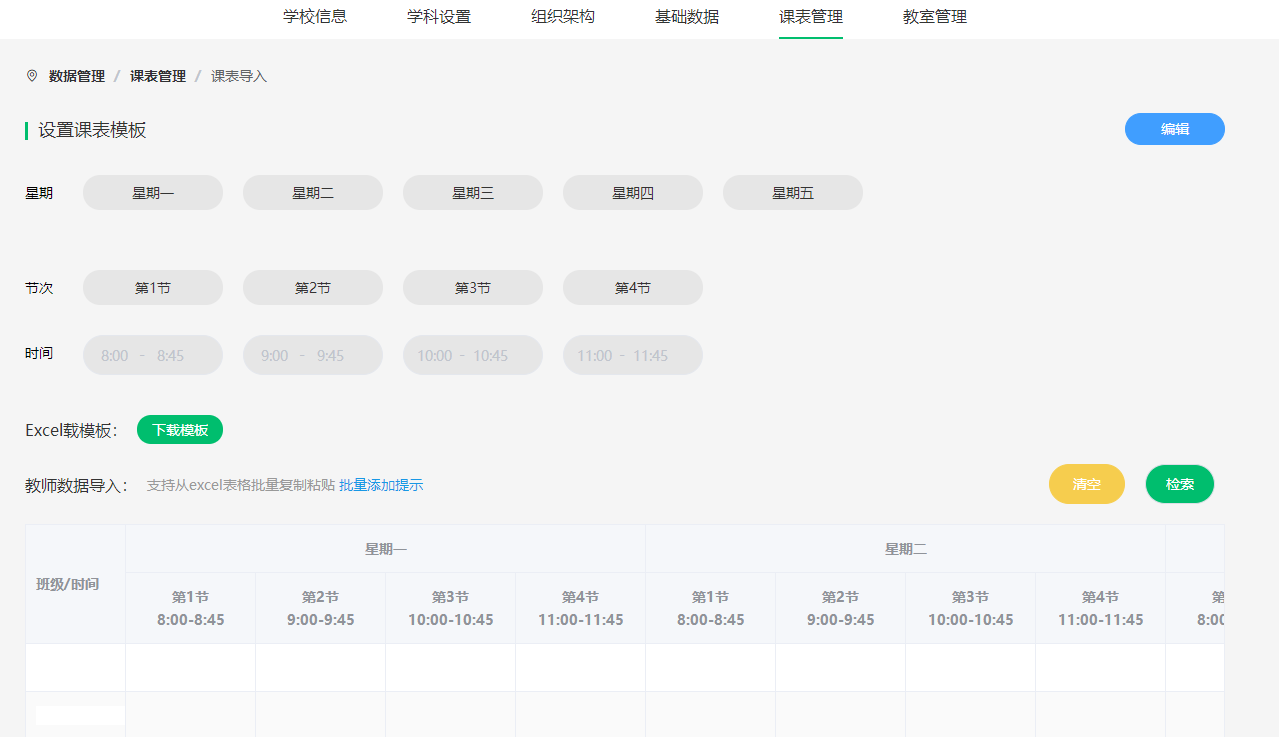 智慧班牌云平台全套解决方案_信息发布_03