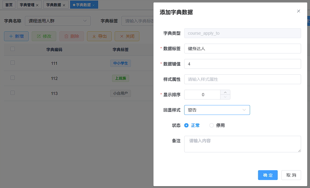 TienChin-课程管理-配置课程字典_系统_09