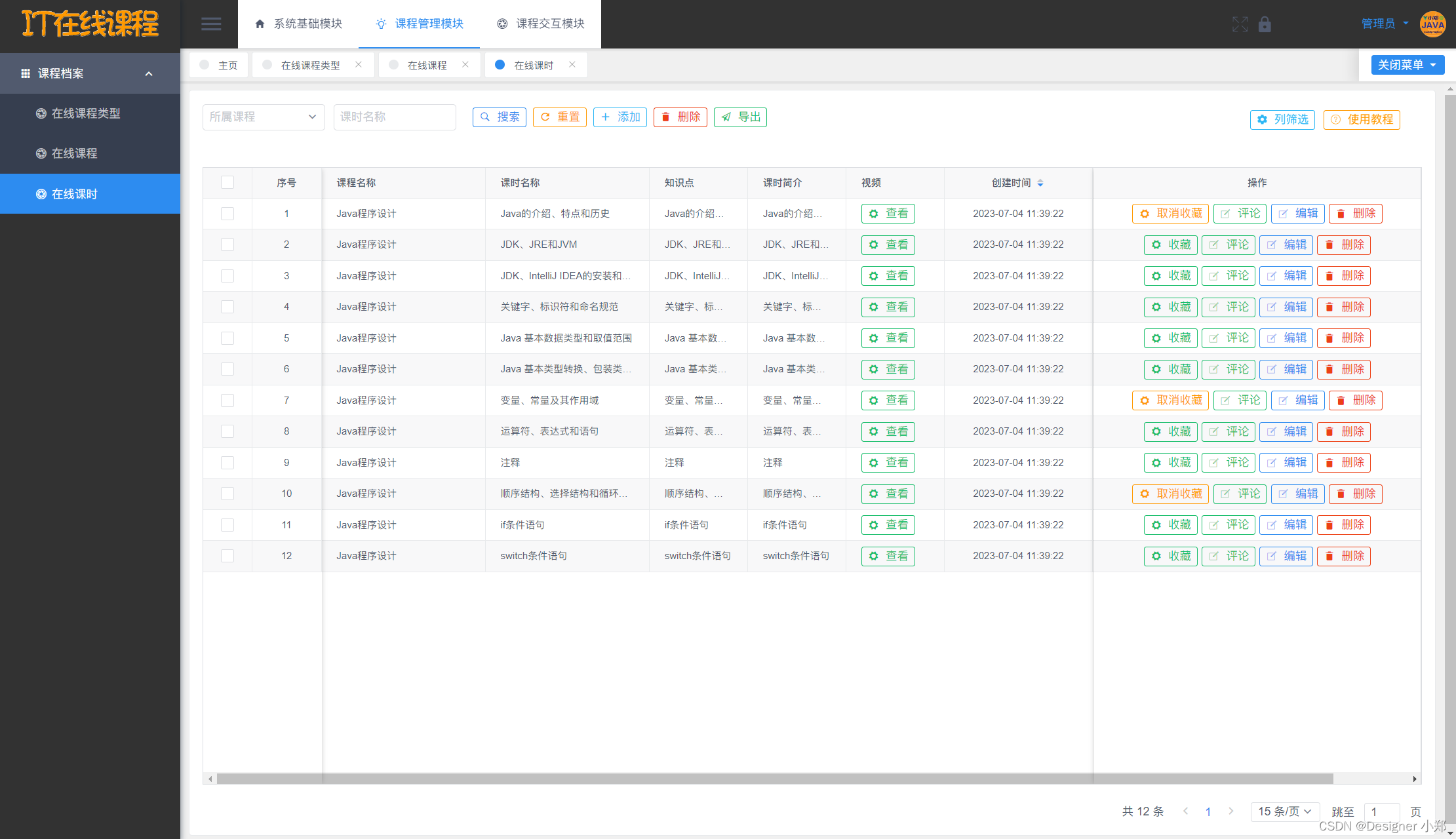 【开源】基于Vue.js的在线课程教学系统_在线教学_11