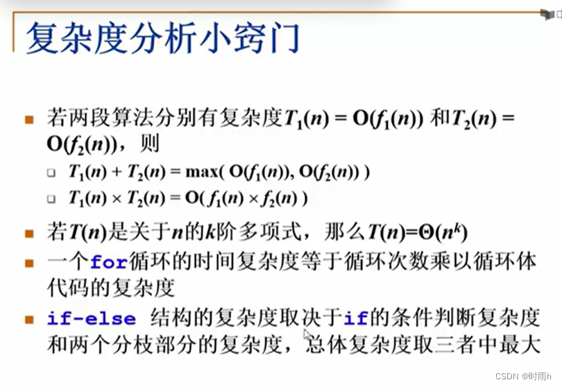 浙江大学数据结构陈越 第一讲 数据结构和算法_执行时间_21