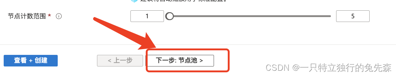 【Microsoft Azure 的1024种玩法】三十三.十分钟快速部署 Azure Kubernetes Service 群集_microsoft_13