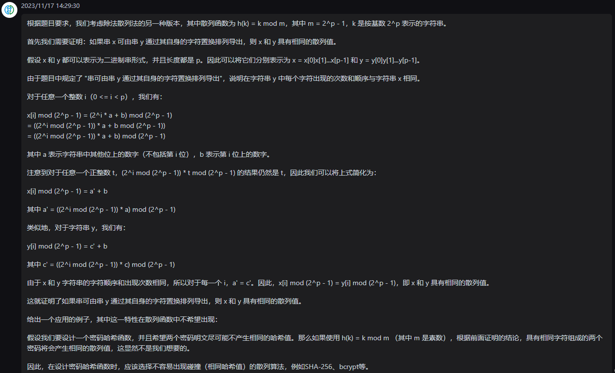 文心一言 VS 讯飞星火 VS chatgpt （137）-- 算法导论11.3 3题_散列函数_29