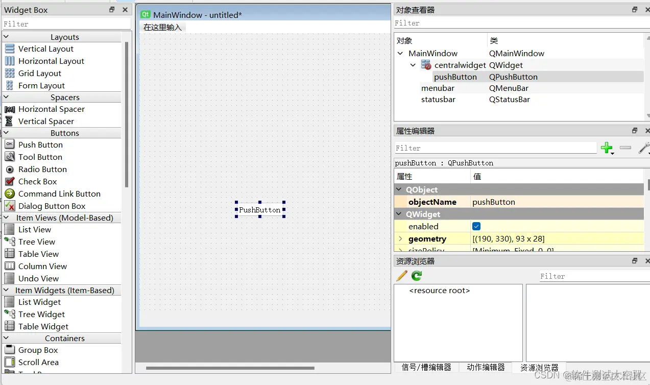 软件测试|QtDesigner配置以及使用_Qt_05