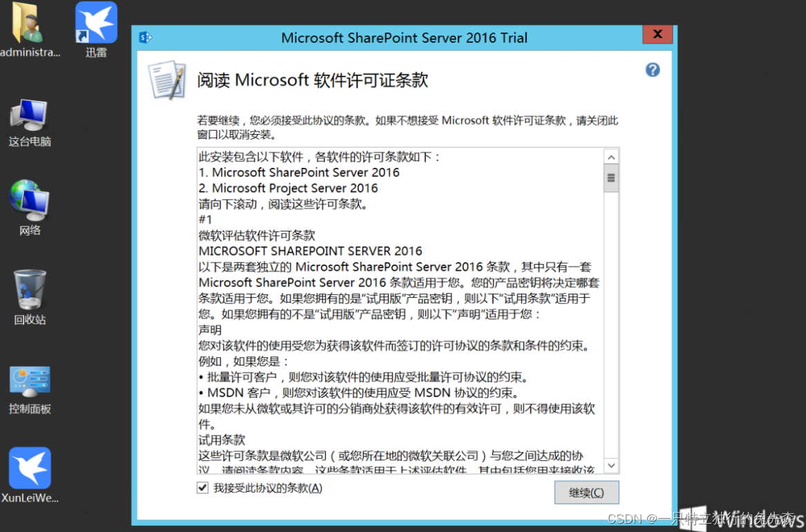 【Microsoft Azure 的1024种玩法】四十九.在Azure中使用Azure VirtualMachines 搭建Microsoft SharePoint 2016_microsoft_57