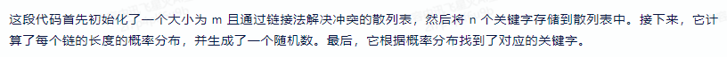 文心一言 VS 讯飞星火 VS chatgpt （134）-- 算法导论11.2 6题_链表_06